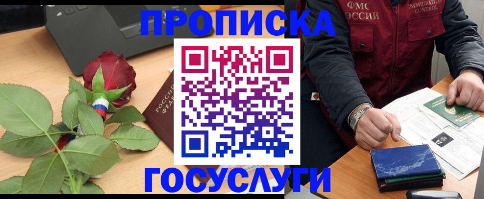 временная регистрация 2025 в Новотроицке